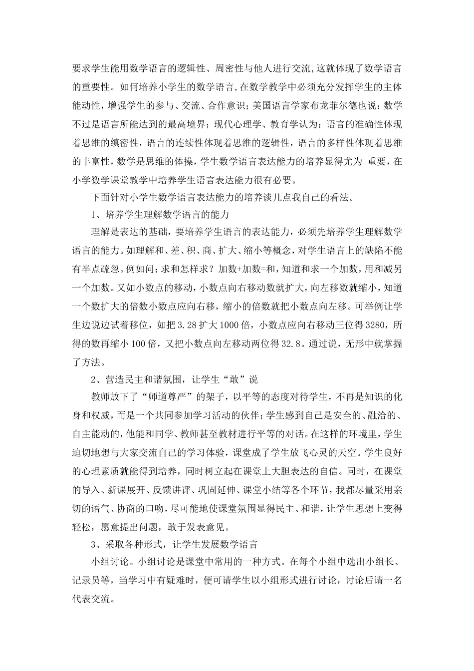 在教学中注重培养学生数学语言能力_第2页