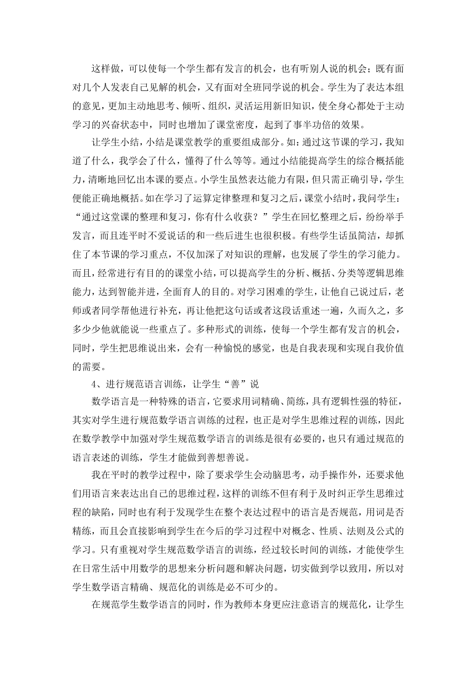 在教学中注重培养学生数学语言能力_第3页