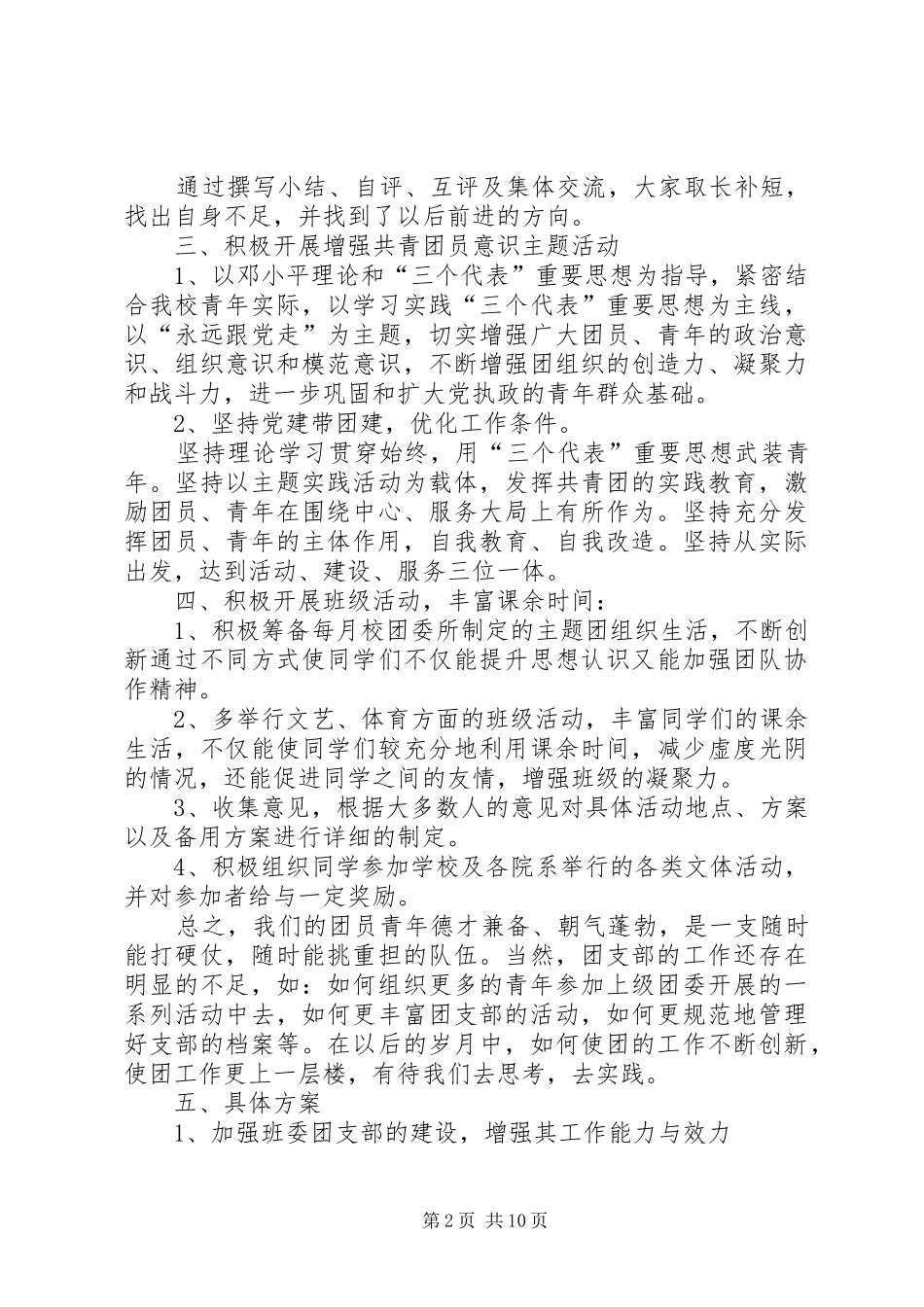 团支部年度工作总结20XX年_第2页