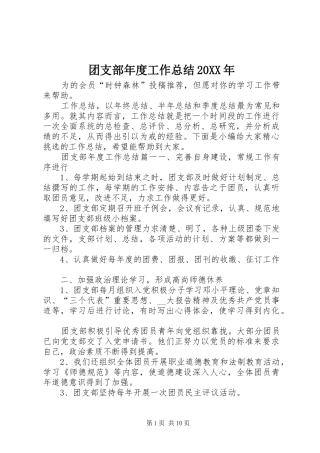 团支部年度工作总结20XX年