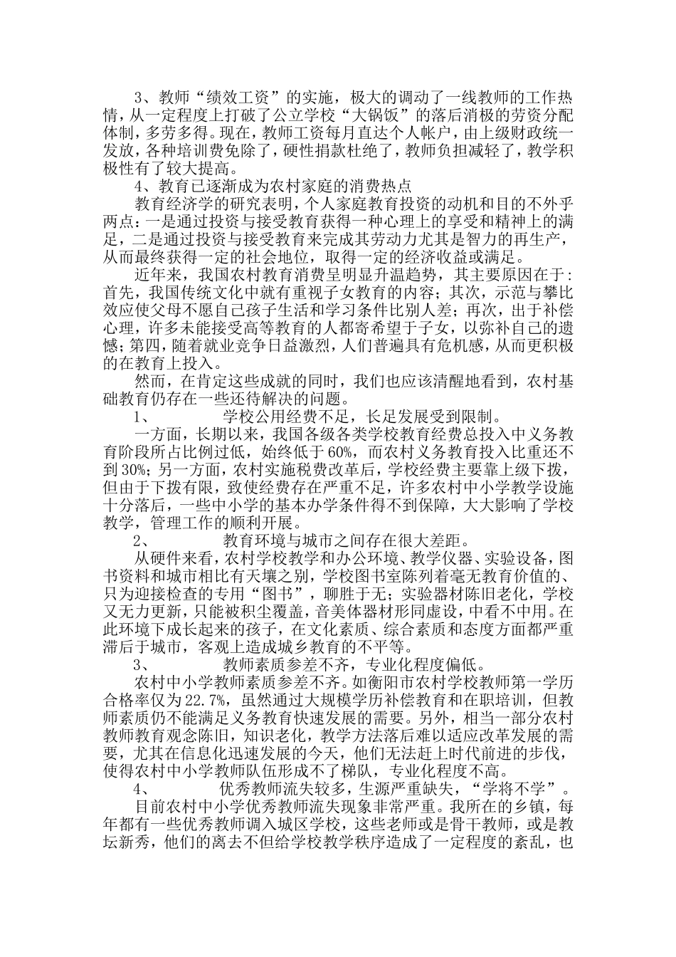 关于农村教育现状的思考_第2页