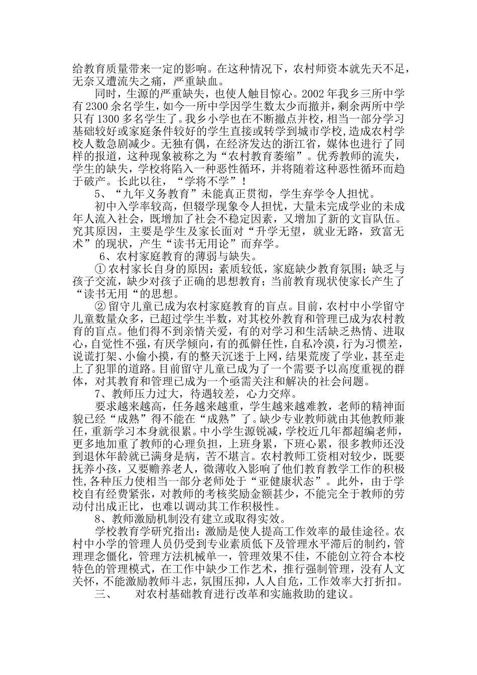 关于农村教育现状的思考_第3页