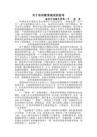 关于农村教育现状的思考