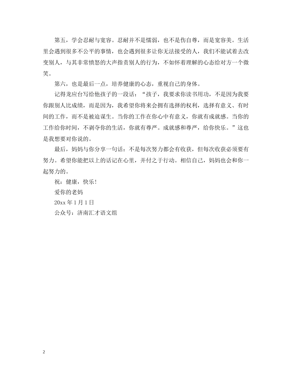 新年给女儿的一封信800字 _第2页