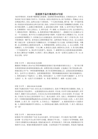 促进孩子品行高尚的8句话知识学得再多