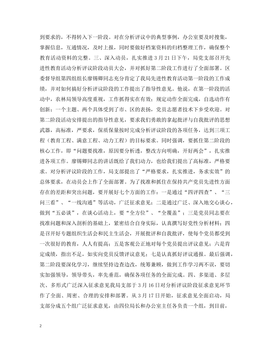 先进性教育分析评议阶段前期工作开展情况的汇报_第2页