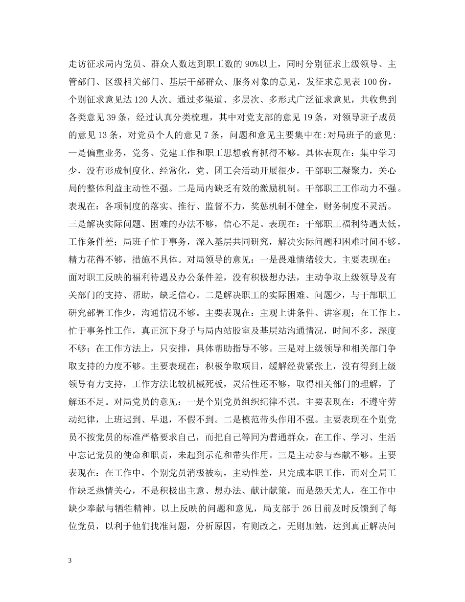 先进性教育分析评议阶段前期工作开展情况的汇报_第3页