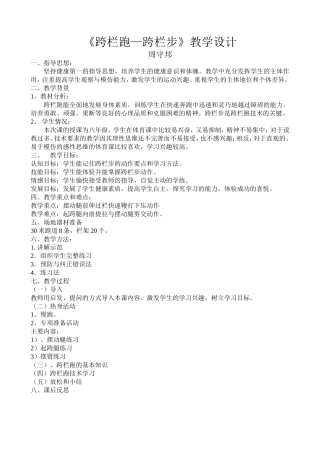 跨栏教学设计