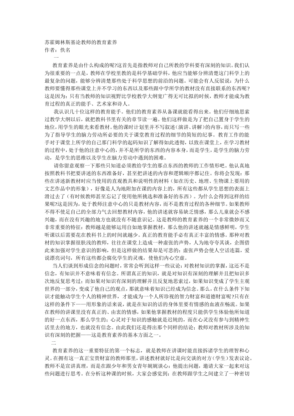 苏霍姆林斯基论教师的教育素养_第1页