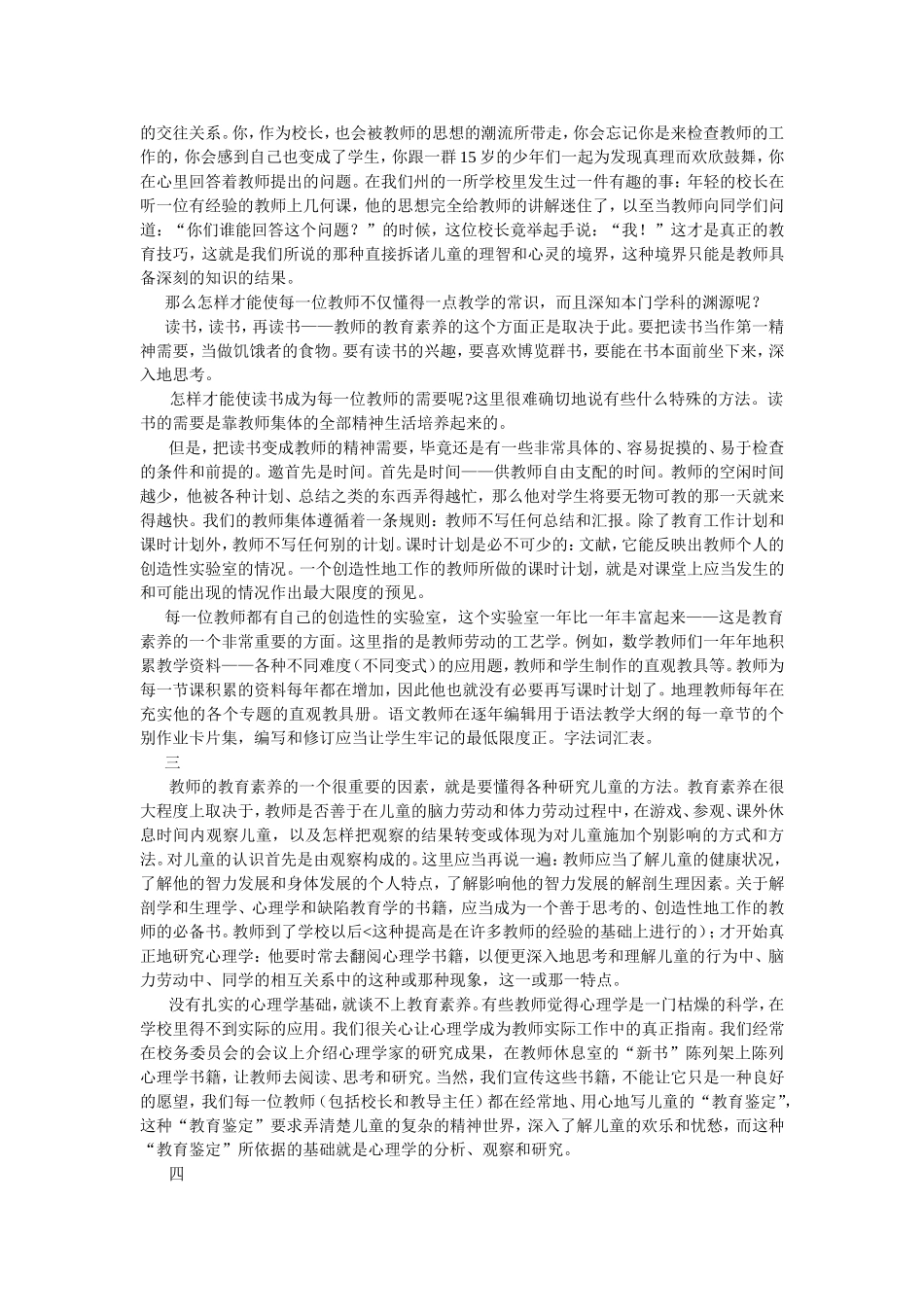 苏霍姆林斯基论教师的教育素养_第2页