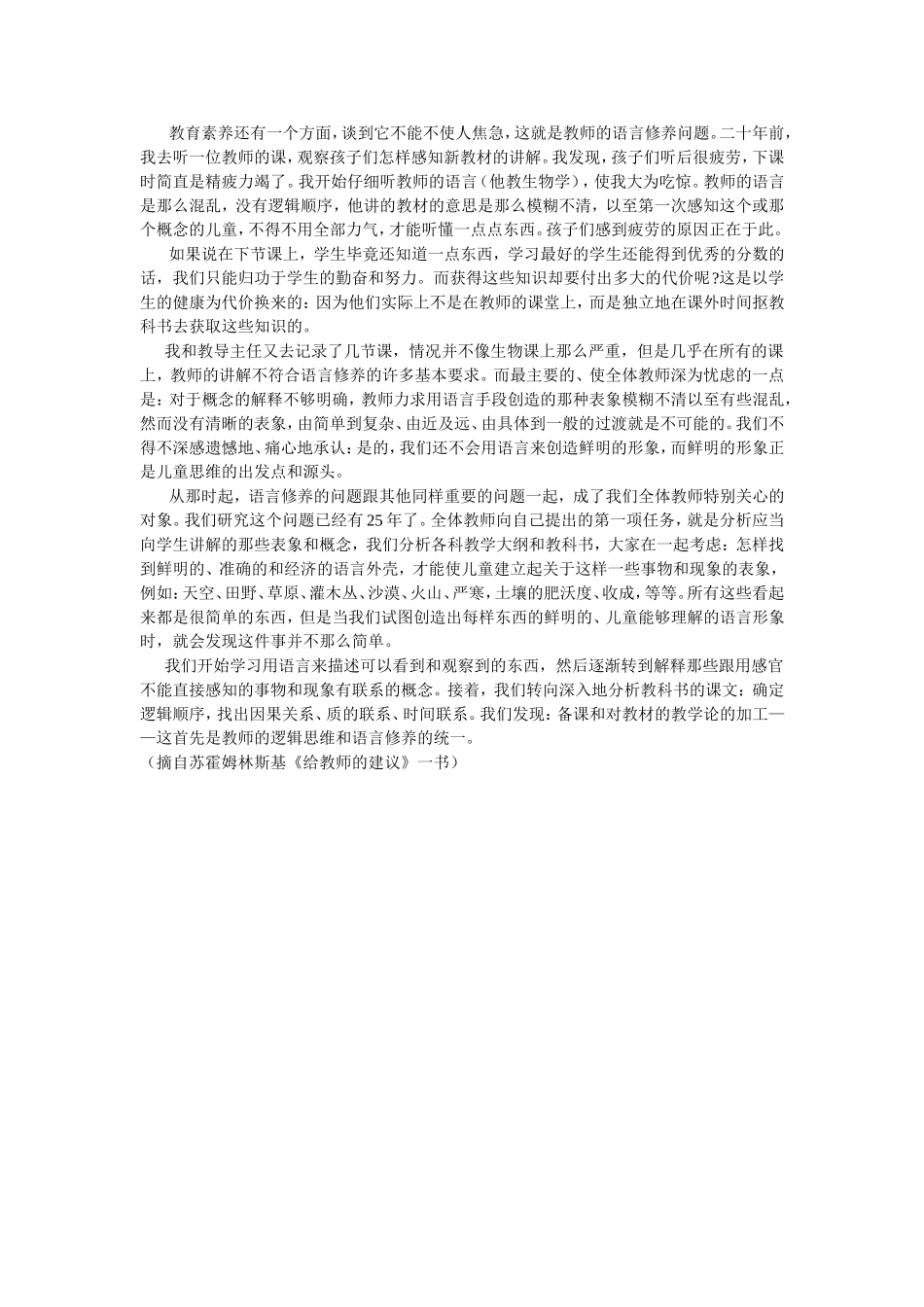 苏霍姆林斯基论教师的教育素养_第3页