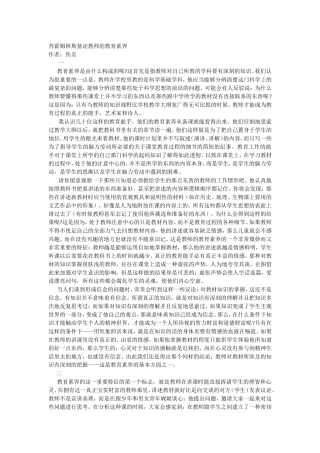 苏霍姆林斯基论教师的教育素养