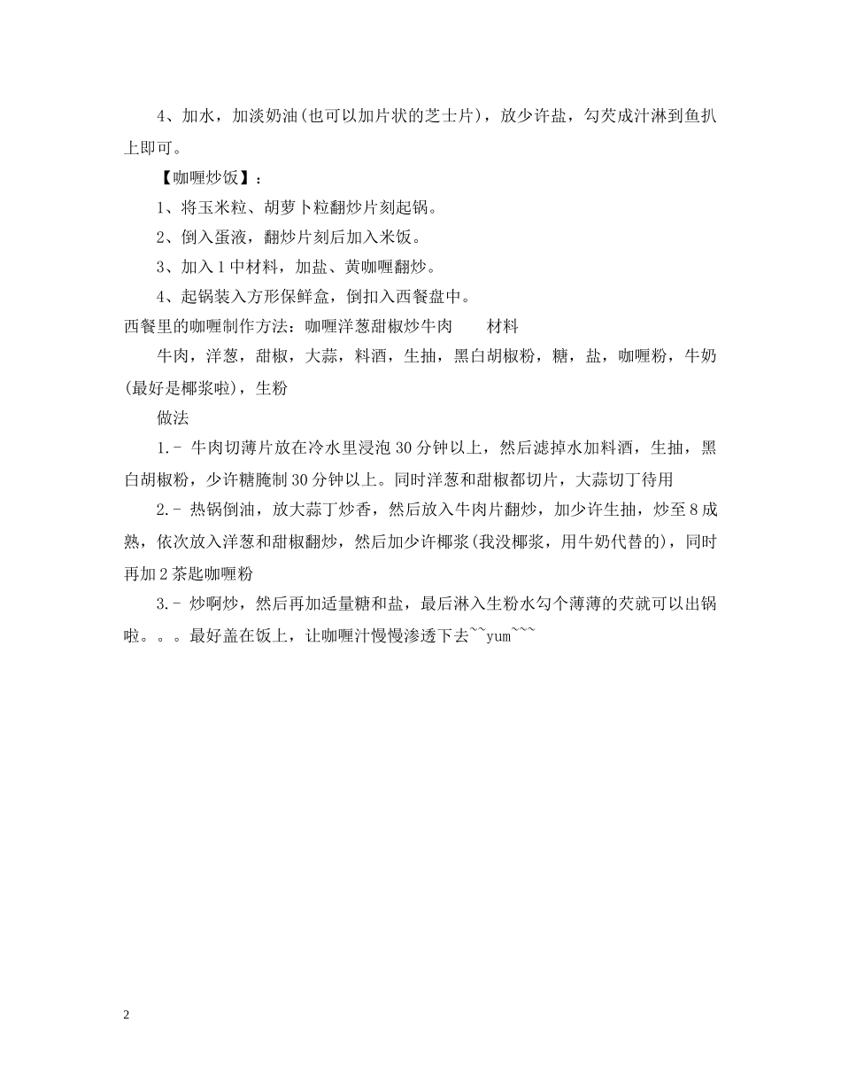 西餐里的咖喱制作方法 _第2页