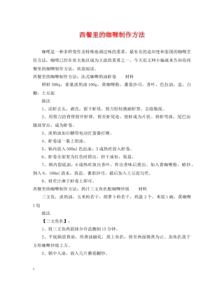 西餐里的咖喱制作方法 