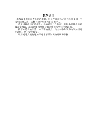 浏阳六中——张金堂微课教学设计