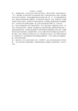 中考复习三个关键点