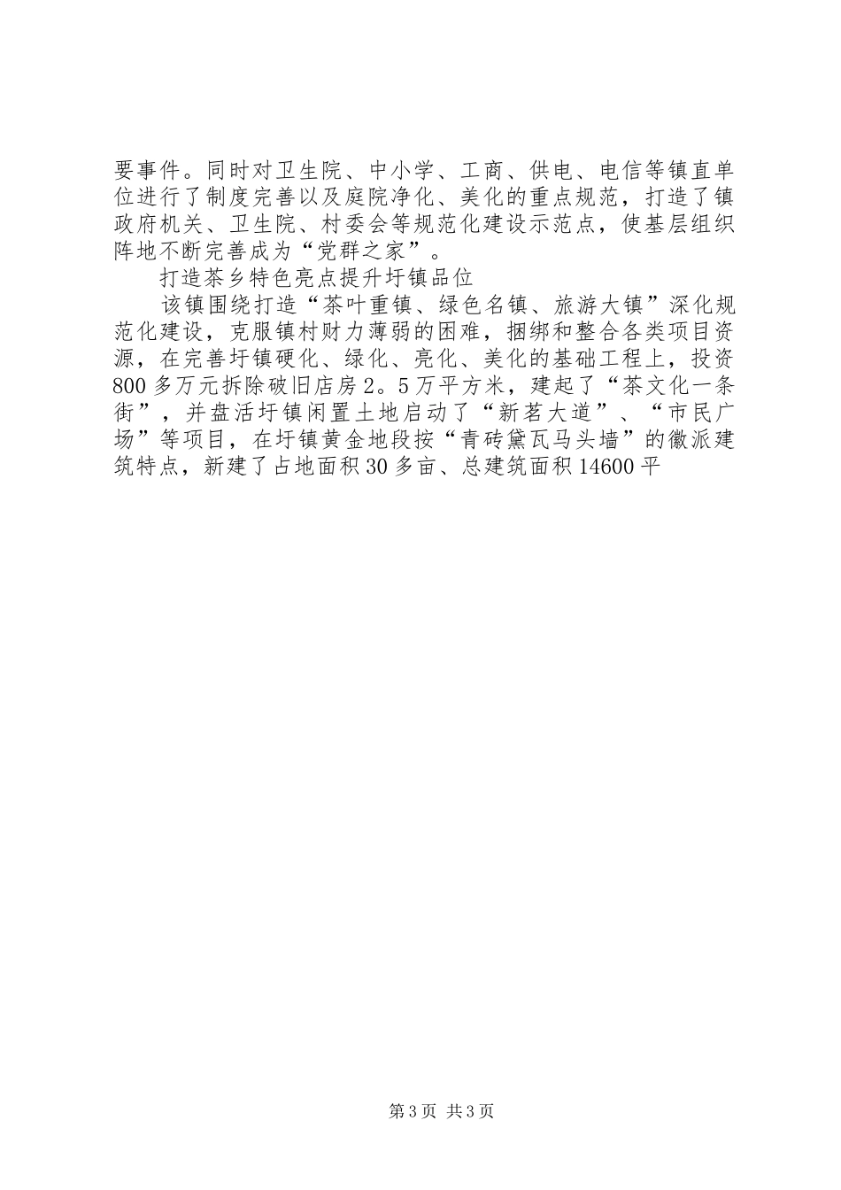 乡镇规范化建设情况总结汇报 _第3页