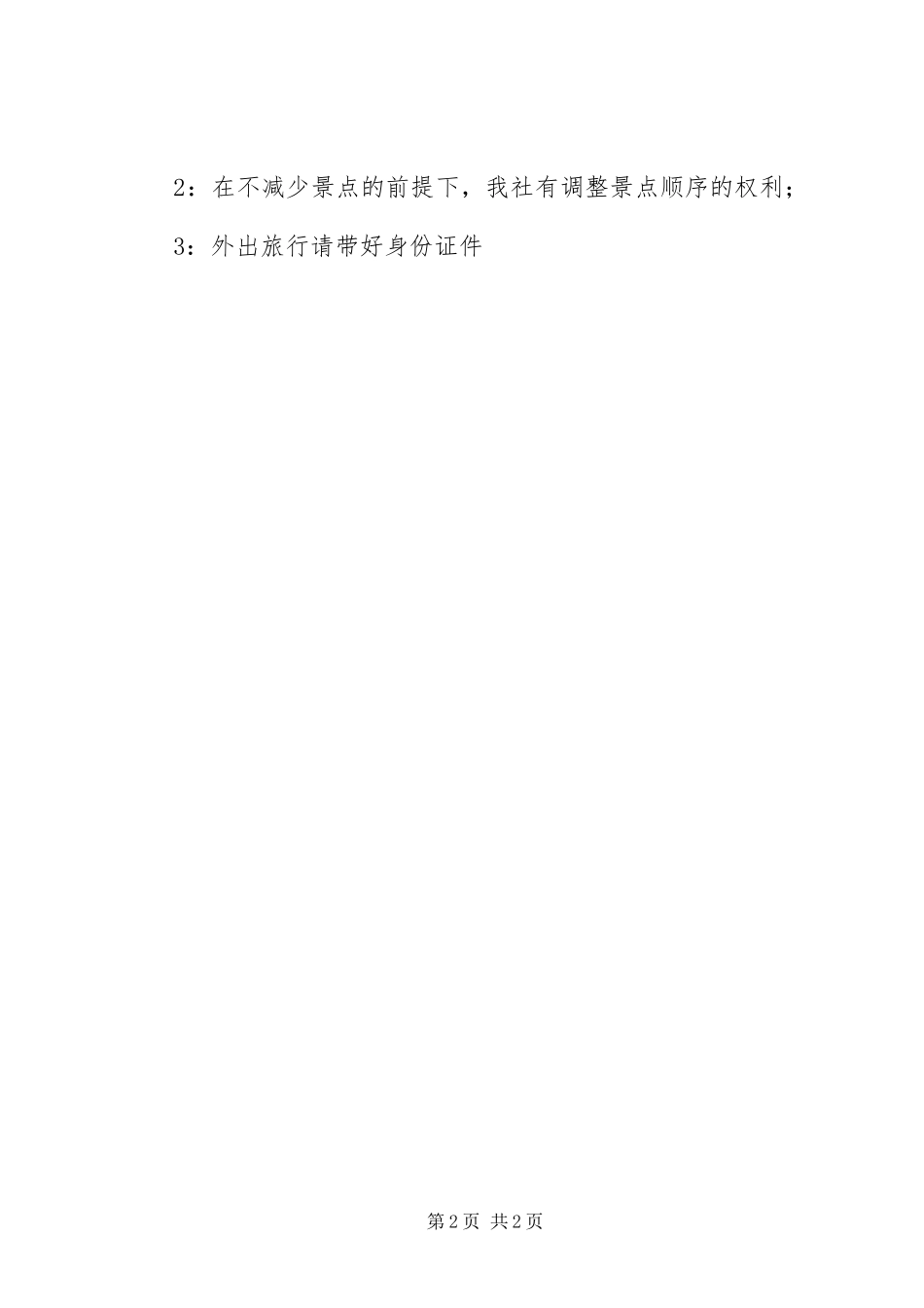 踏山寻水游漓江心得_第2页