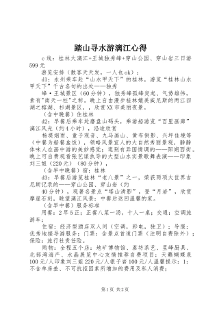 踏山寻水游漓江心得