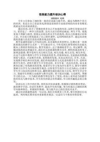 培训心得--浏阳田家炳--毛雨