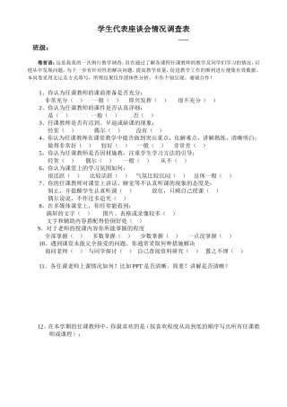 学生座谈会调查问卷模板