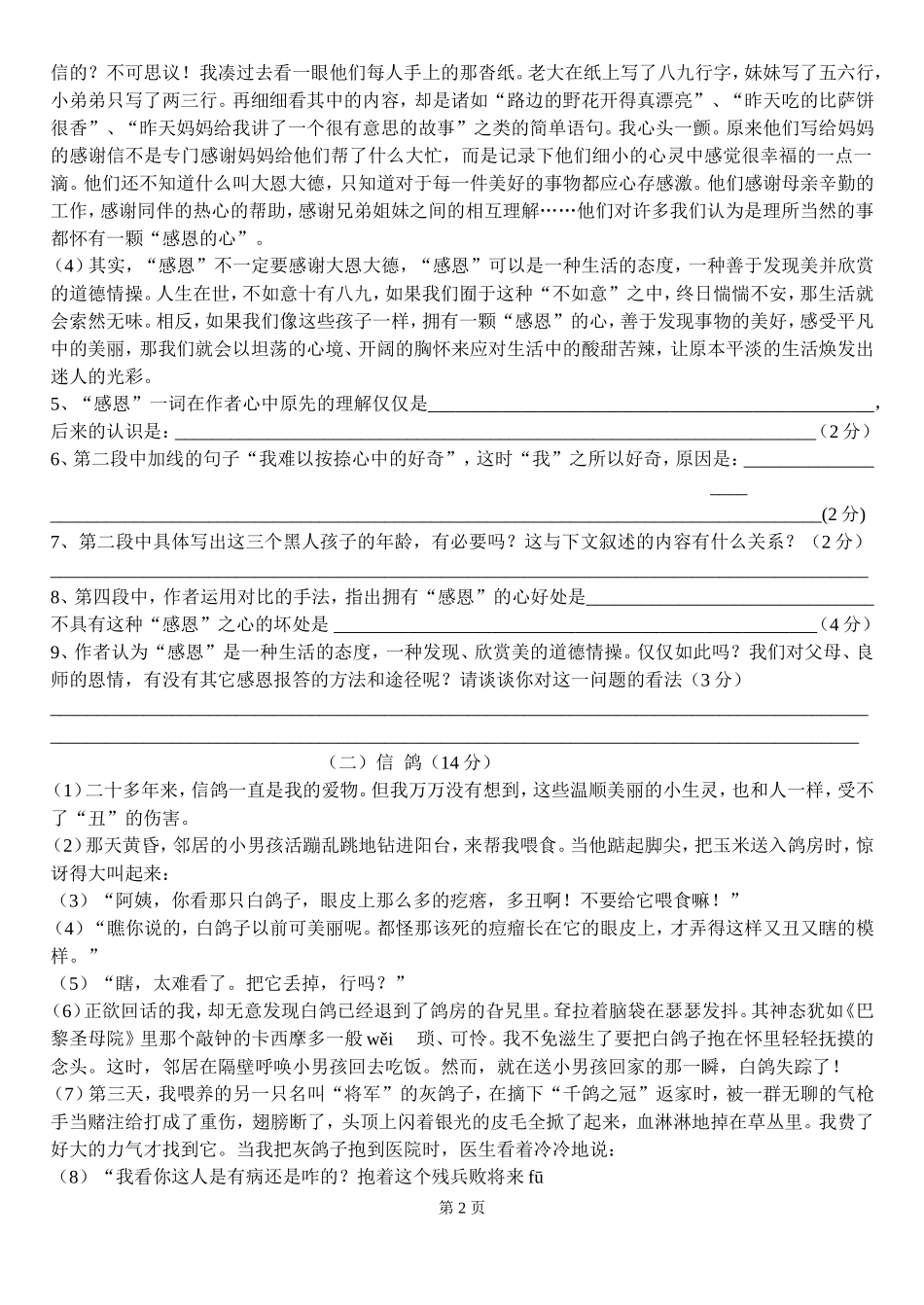 七年级苏教版上语文一二单元测试卷_第2页