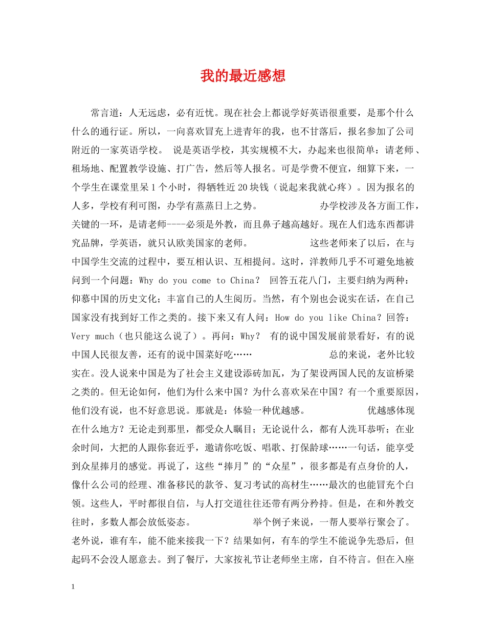 我的最近感想 _第1页