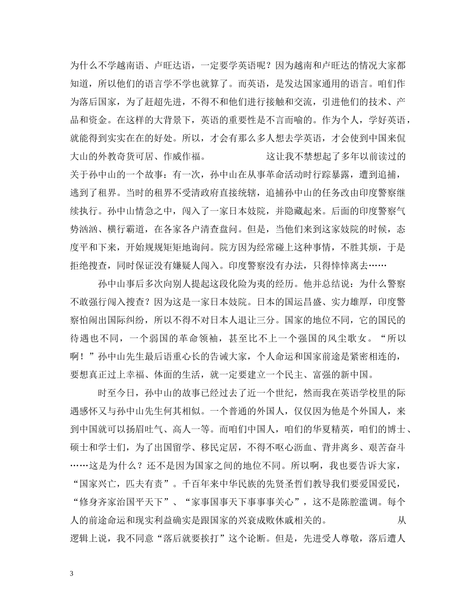 我的最近感想 _第3页