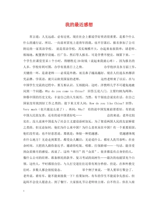 我的最近感想 