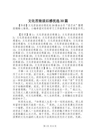 文化苦旅读后心得优选30篇