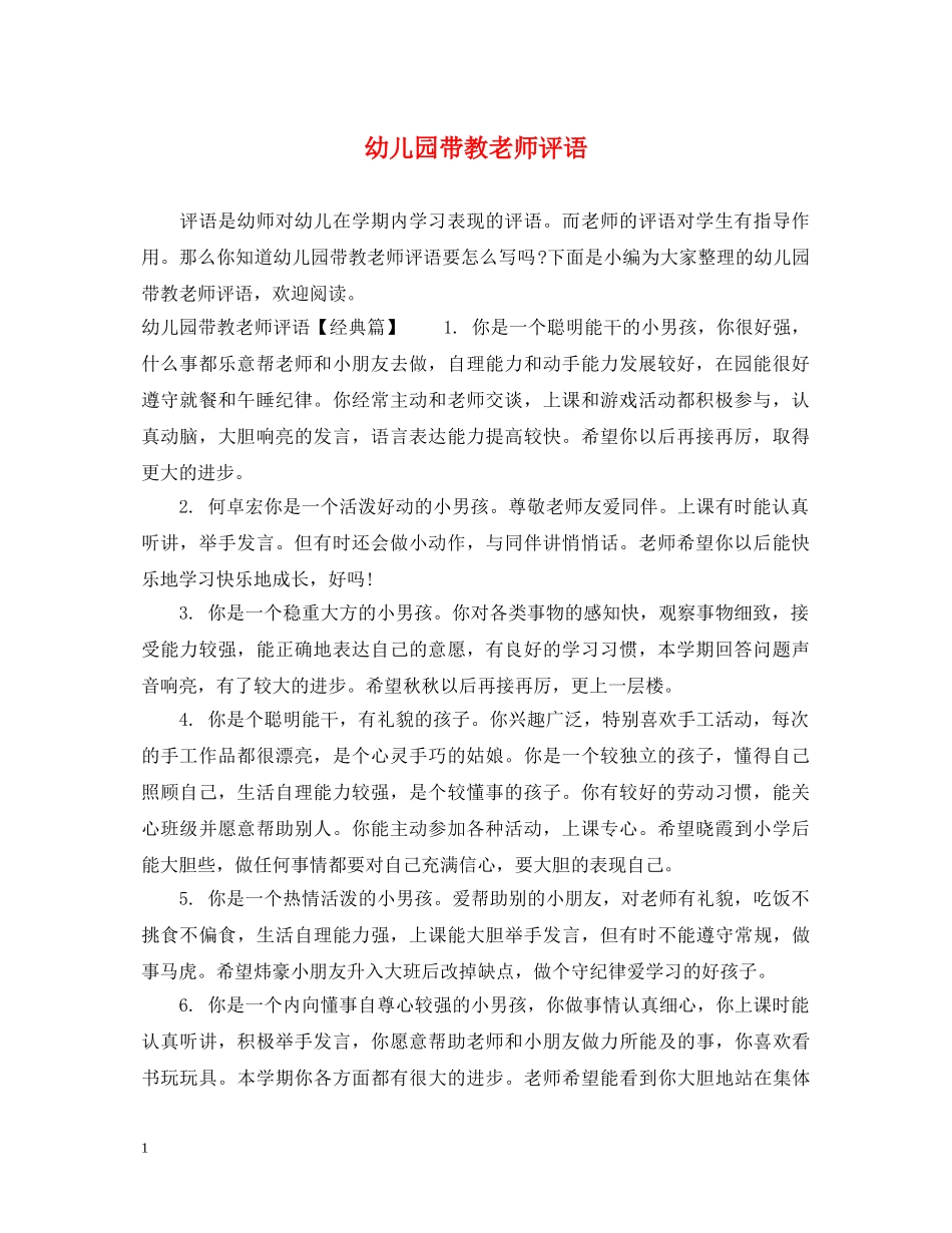 幼儿园带教老师评语2 _第1页