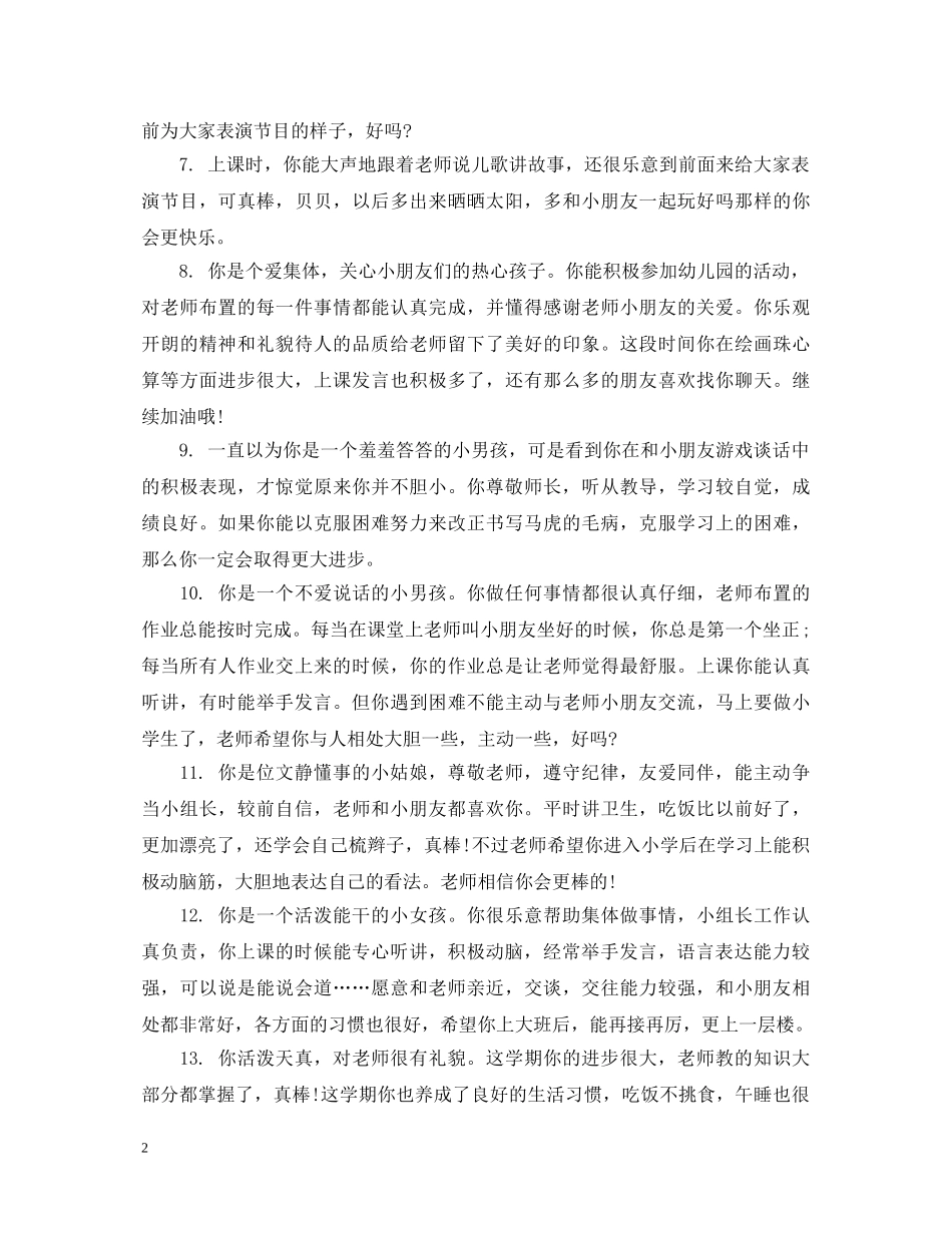 幼儿园带教老师评语2 _第2页