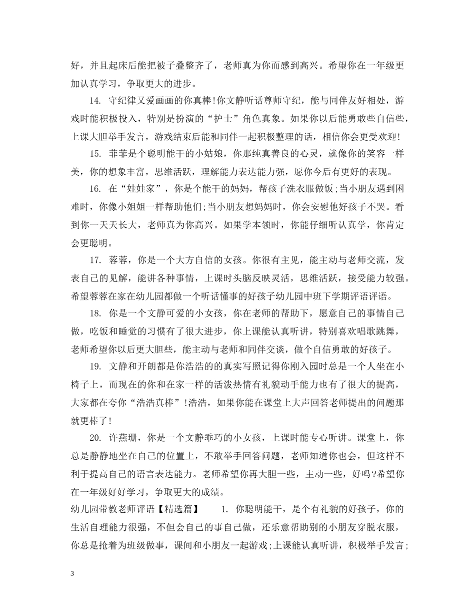 幼儿园带教老师评语2 _第3页