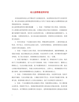 幼儿园带教老师评语2 