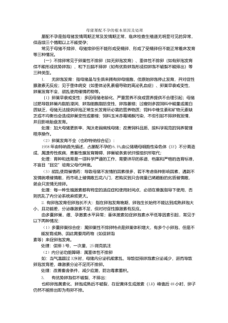 母猪屡配不孕的根本原因及处理