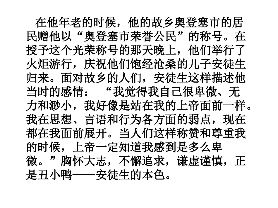 七年级语文下册《丑小鸭》课件_新人教版_第3页