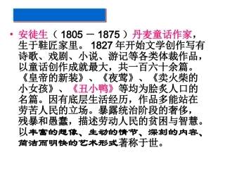 七年级语文下册《丑小鸭》课件_新人教版