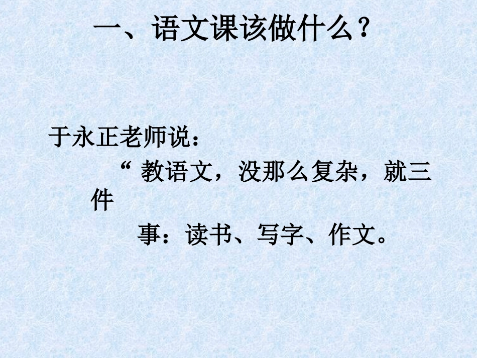 把语文教学看清楚、做简单新_第2页