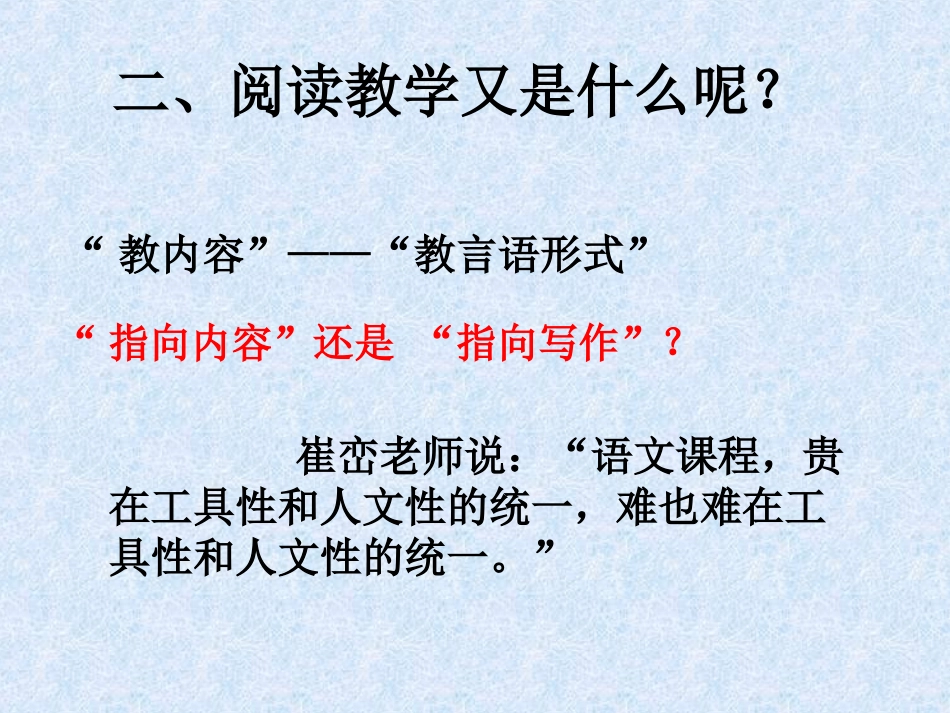 把语文教学看清楚、做简单新_第3页