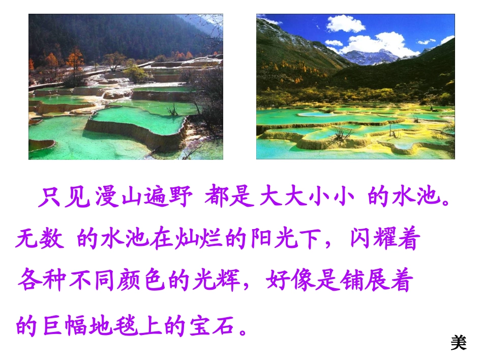 《五彩池》教学课件(2)_第3页