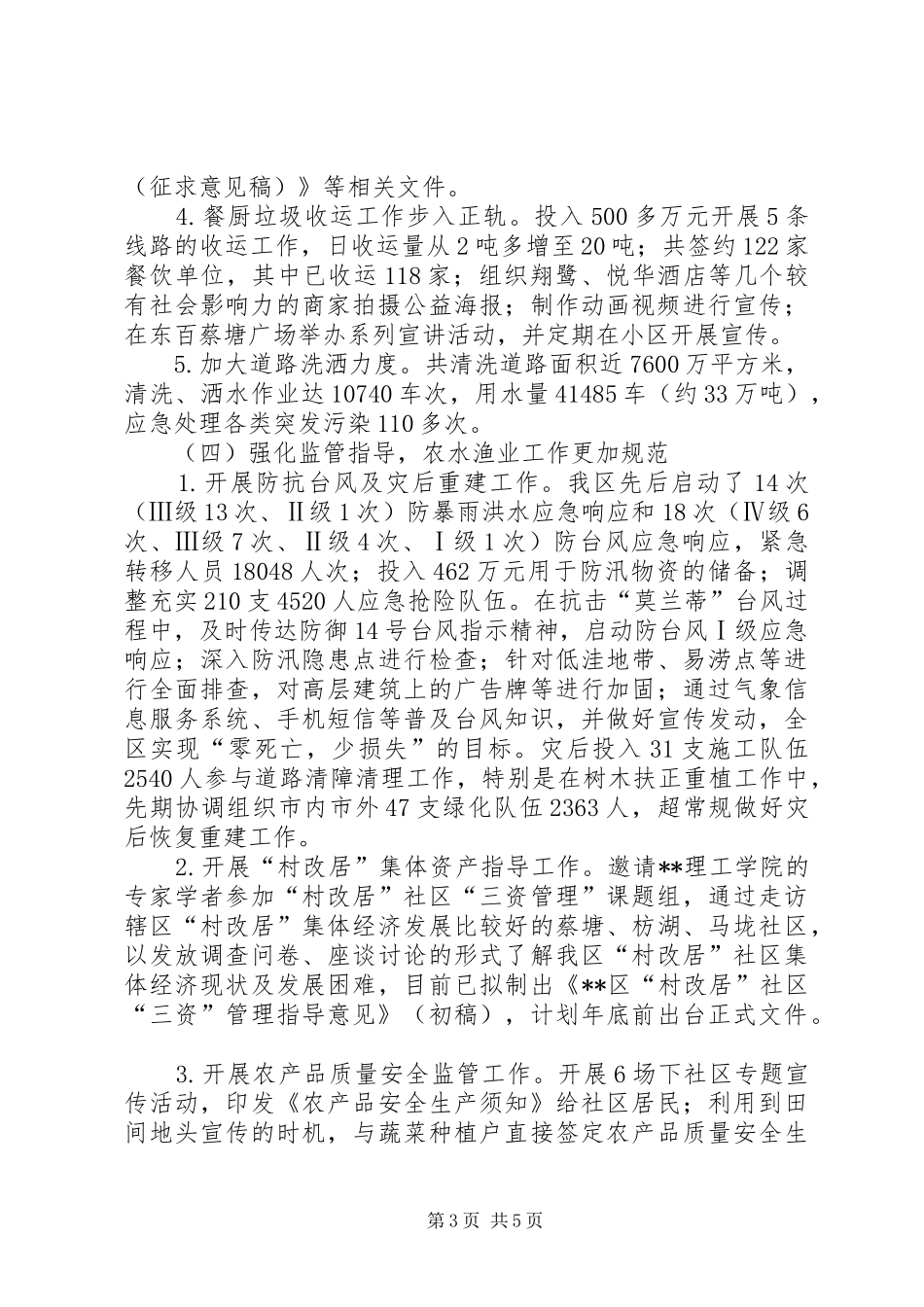 市政园林局工作总结 _第3页