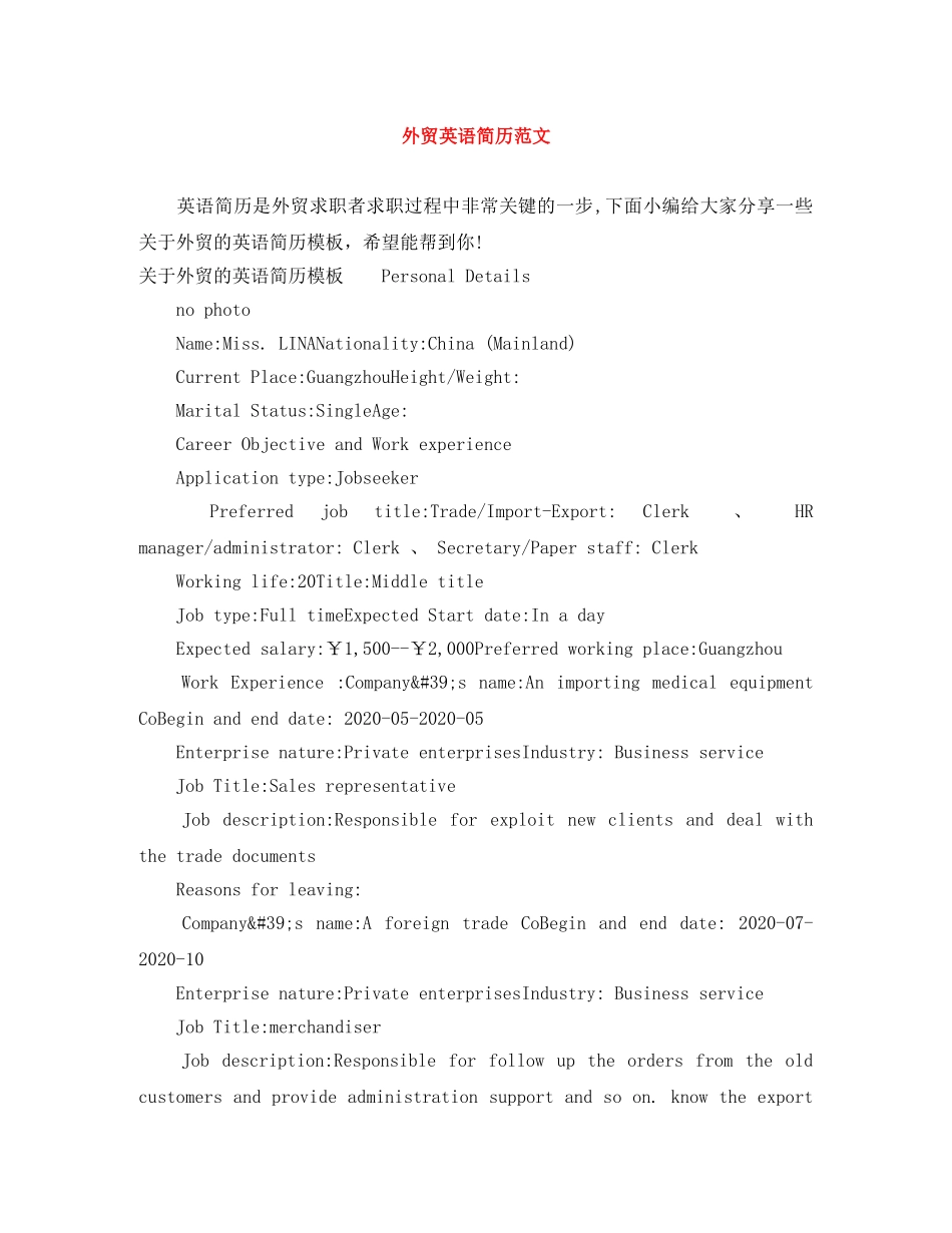 外贸英语简历范文 _第1页