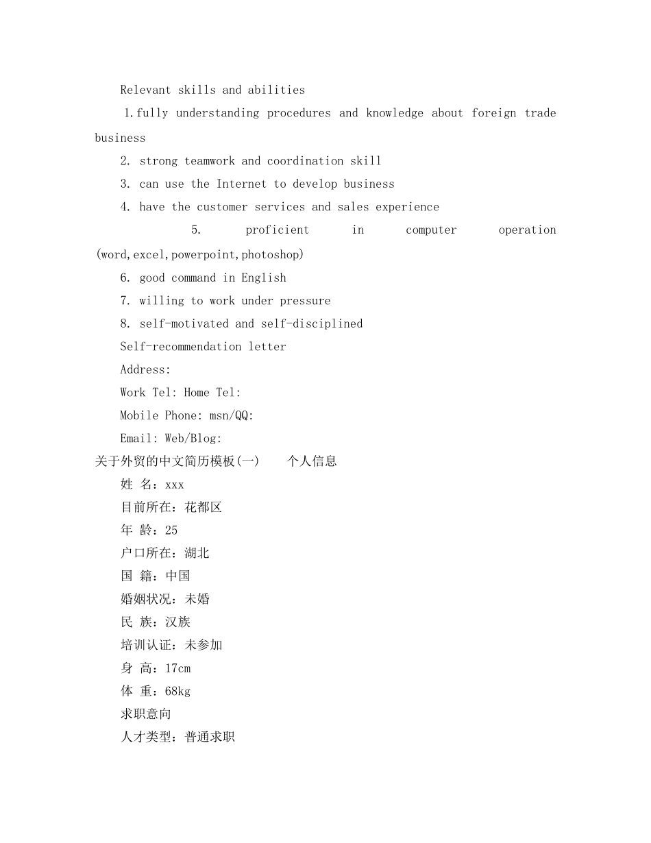 外贸英语简历范文 _第3页