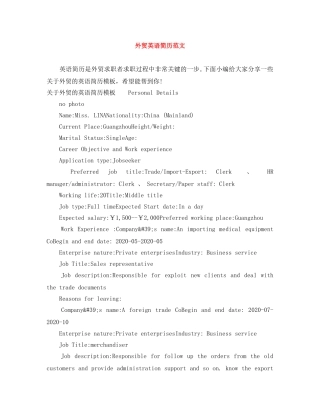 外贸英语简历范文 