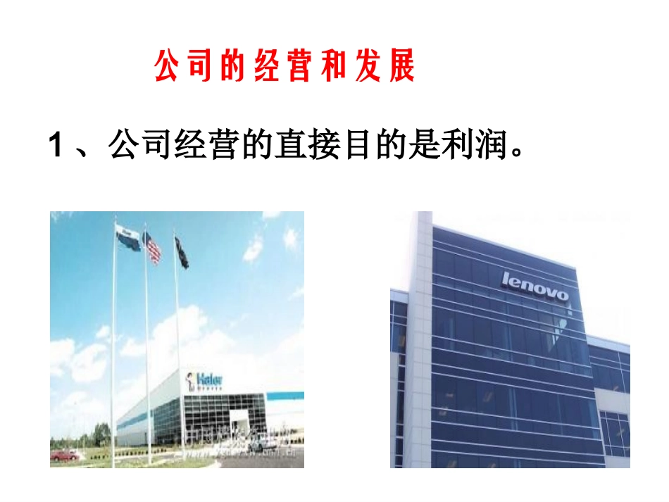 公司成功经营的因素_第2页