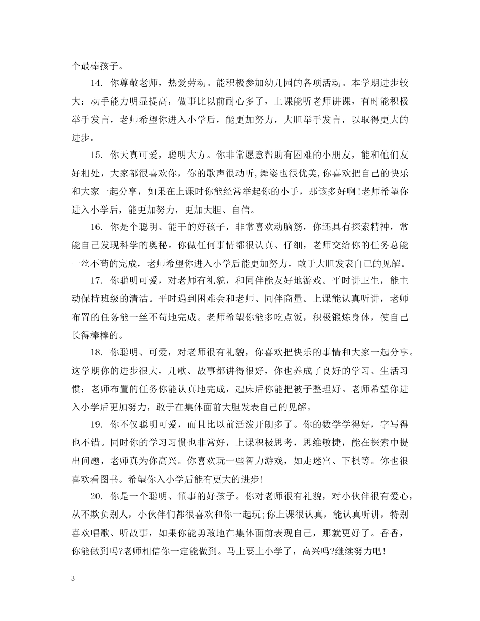 幼儿园老师对宝宝评语 _第3页
