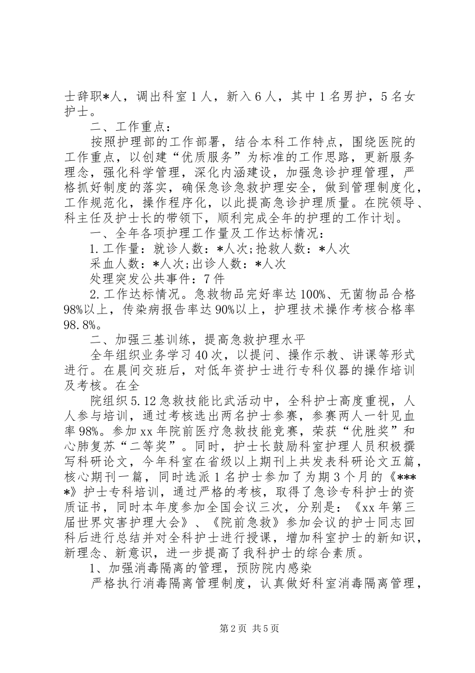 思想政治工作总结与思想汇报的写法及意义所在 _第2页