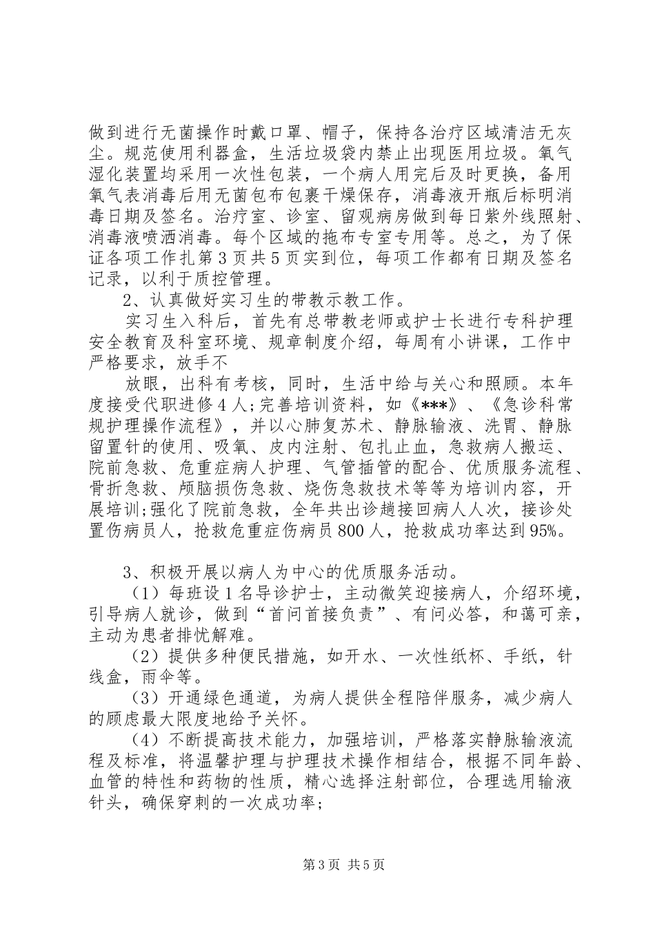 思想政治工作总结与思想汇报的写法及意义所在 _第3页