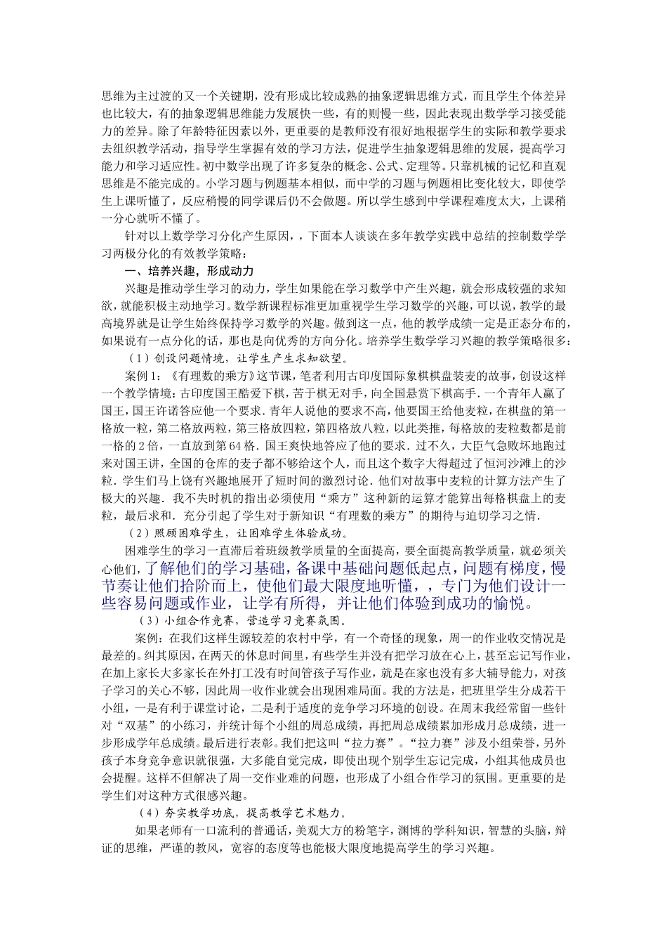 有效控制初中数学学习两极分化的成因及对策_第2页