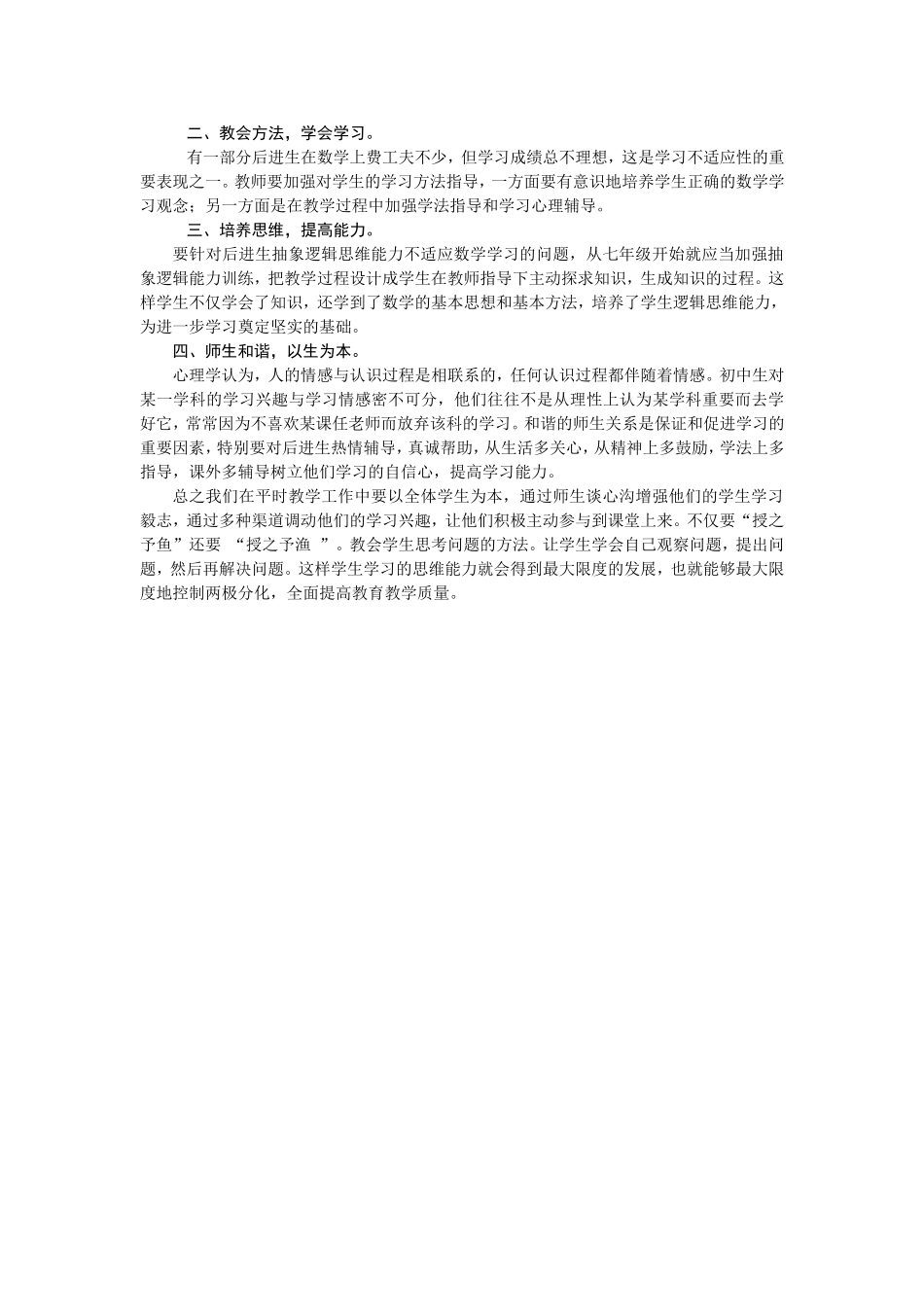 有效控制初中数学学习两极分化的成因及对策_第3页